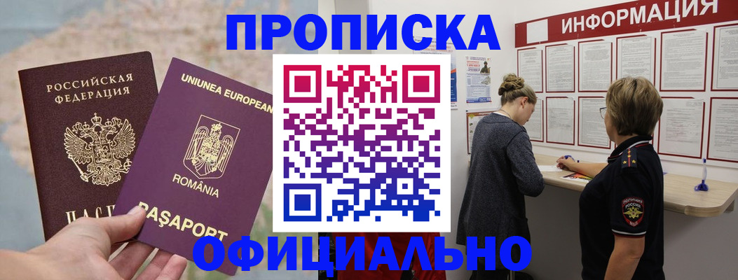временная регистрация в Кропоткине