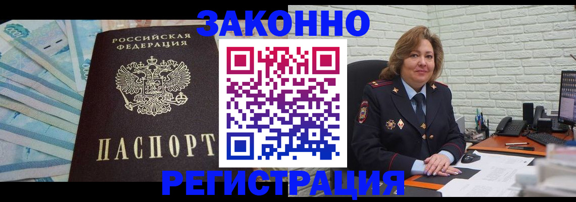 прописка регистрация в Кропоткине